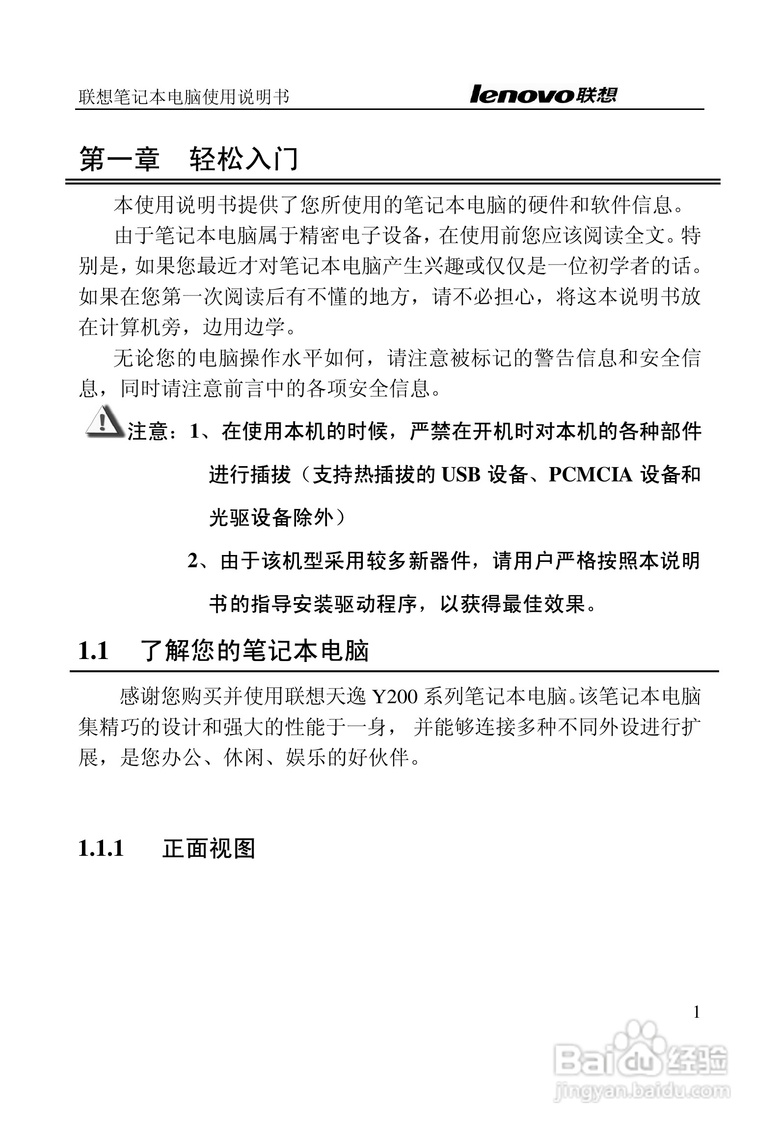 联想天逸Y200笔记本电脑使用说明书:[1]