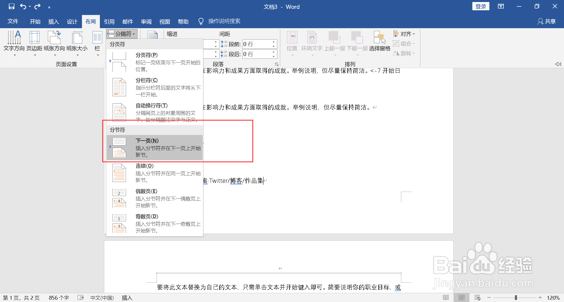 怎么设置页眉每一页都不同