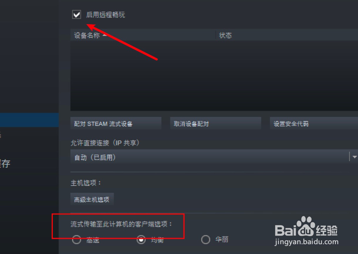 steam流式传输怎么关闭