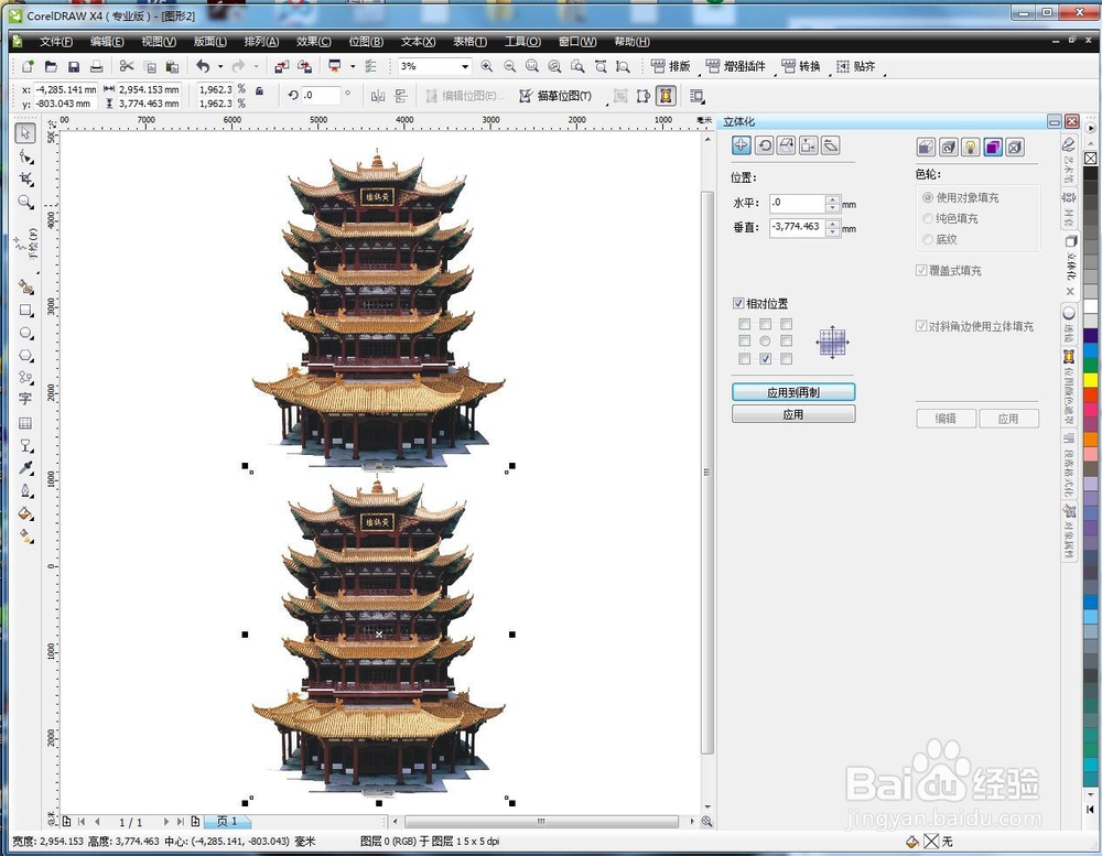 CDR怎么做倒影效果