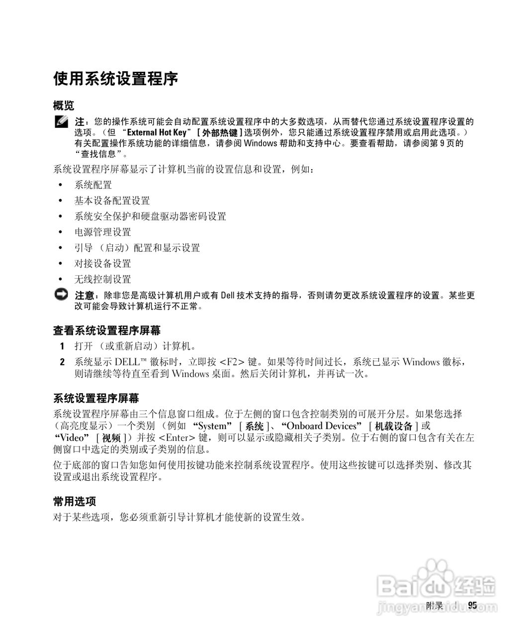 戴尔Inspiron 6000笔记本电脑使用说明书:[10]