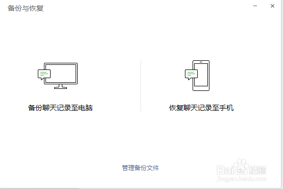备份手机微信聊天记录