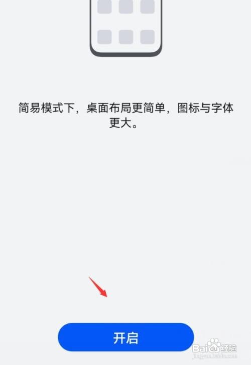 华为nova8手机怎么设置开启简易模式