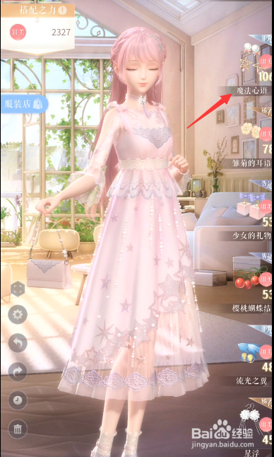 闪耀暖暖2-4攻略