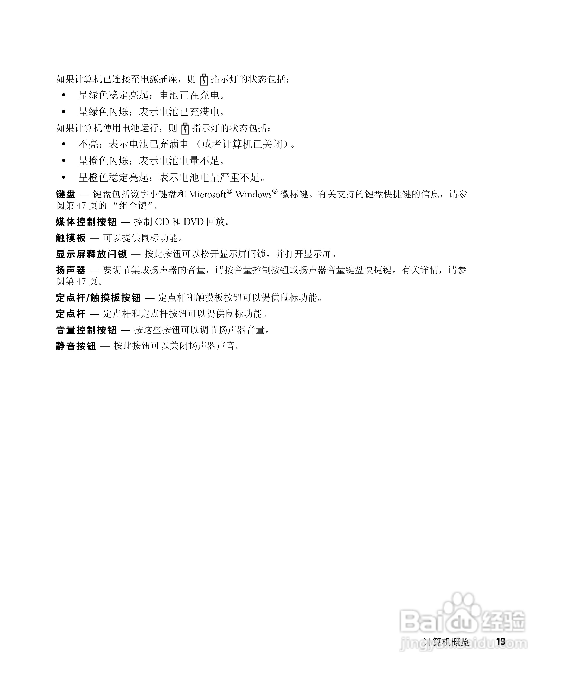 戴尔Inspiron 9100笔记本电脑使用说明书:[2]