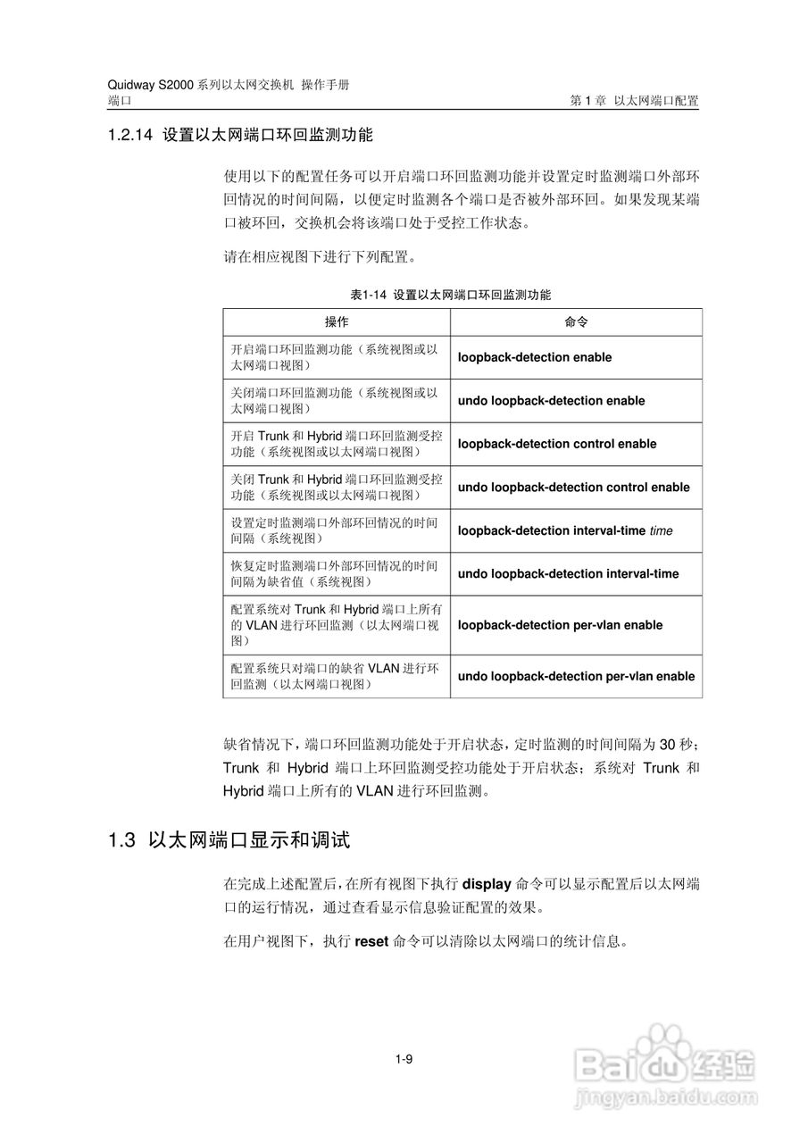 华三交换机S2000形说明书:[6]
