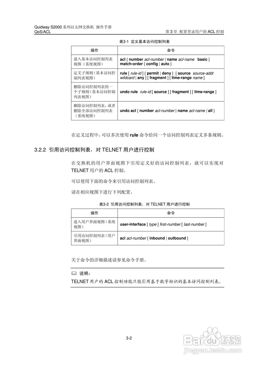 华三交换机S2000形说明书:[11]