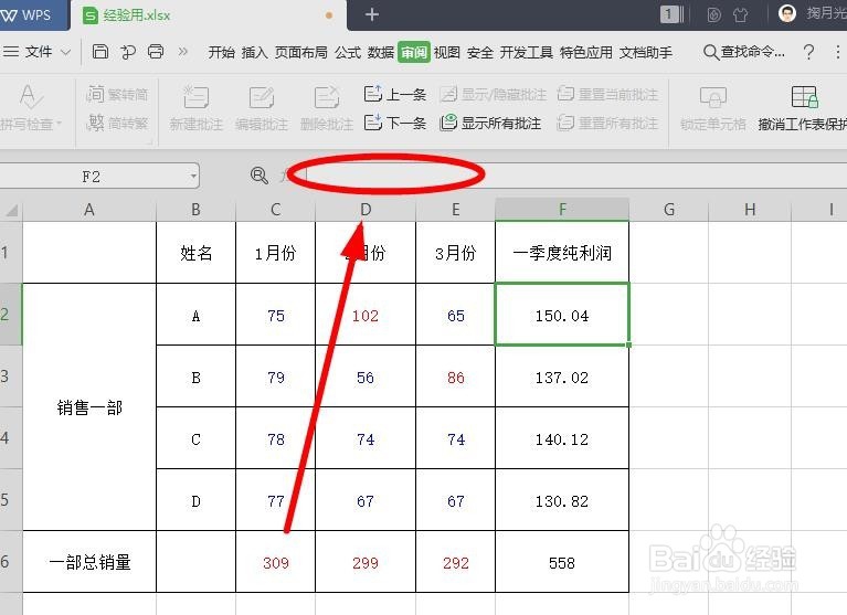 如何隐藏WPS表格中的计算公式来保护商业秘密