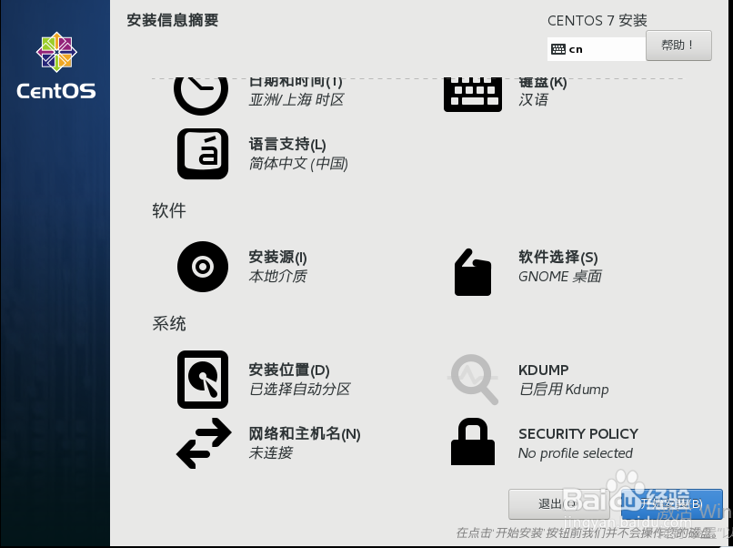 centos7.0安装教程