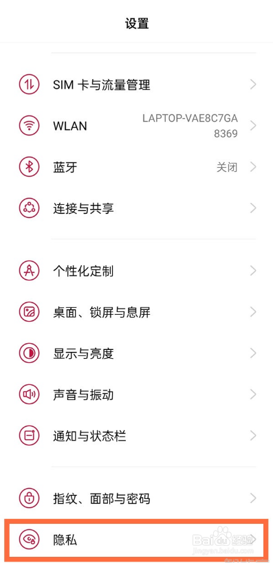 一加9pro如何取消应用锁