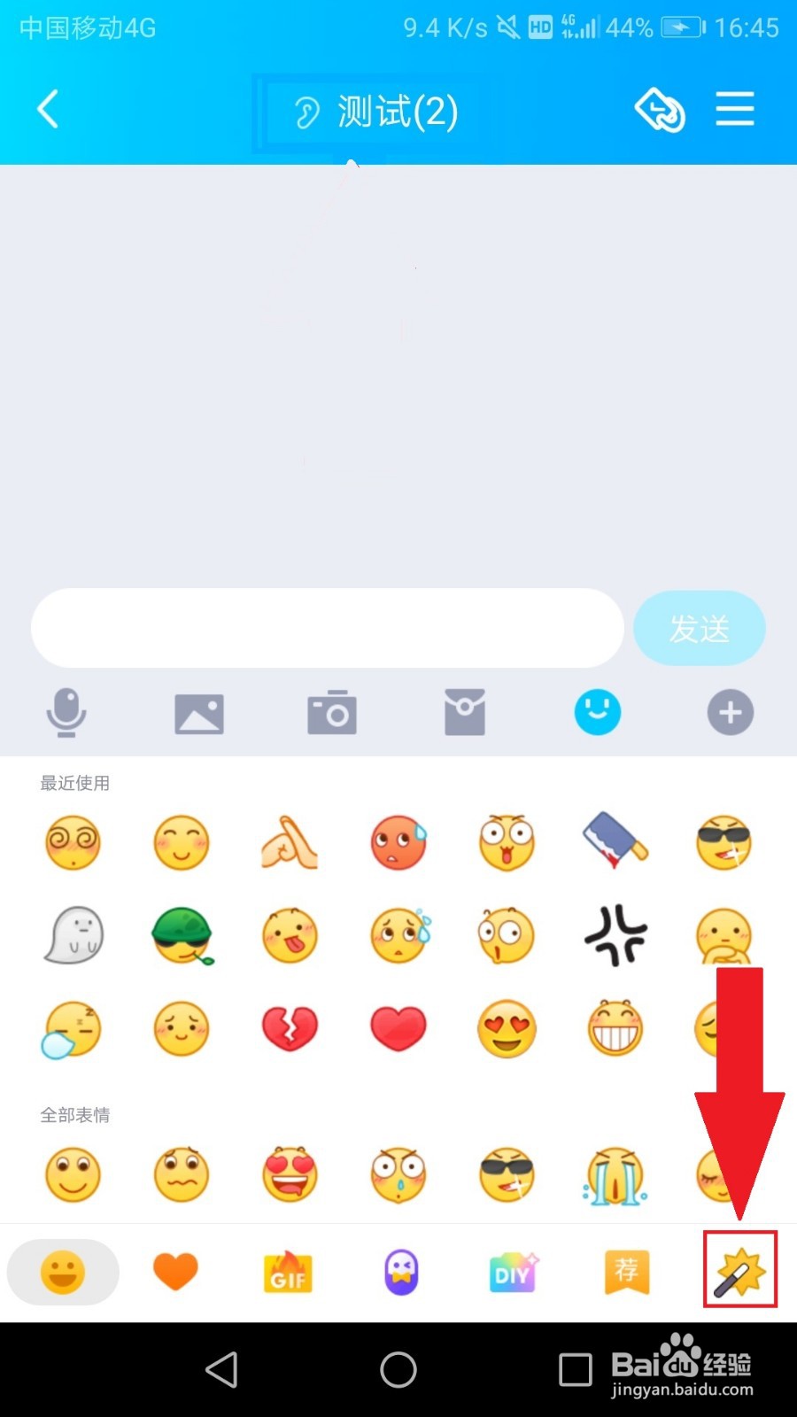 手机怎么使用软件摇骰子