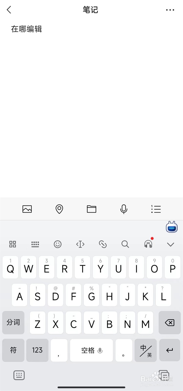 微信笔记在哪里编辑