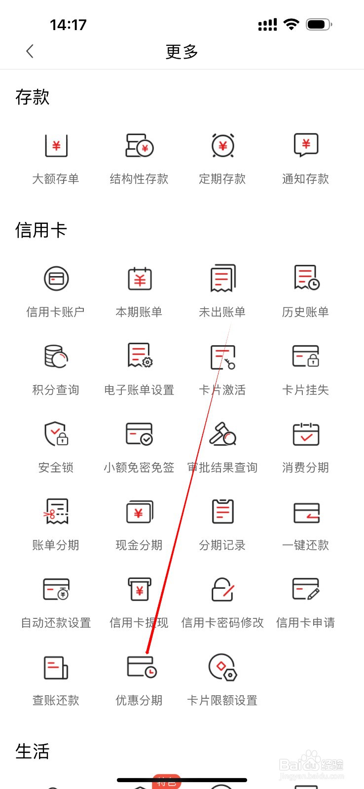 大连银行如何查看优惠分期