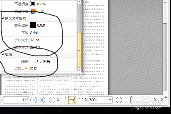如何在PDF编辑软件中给PDF文件添加注释