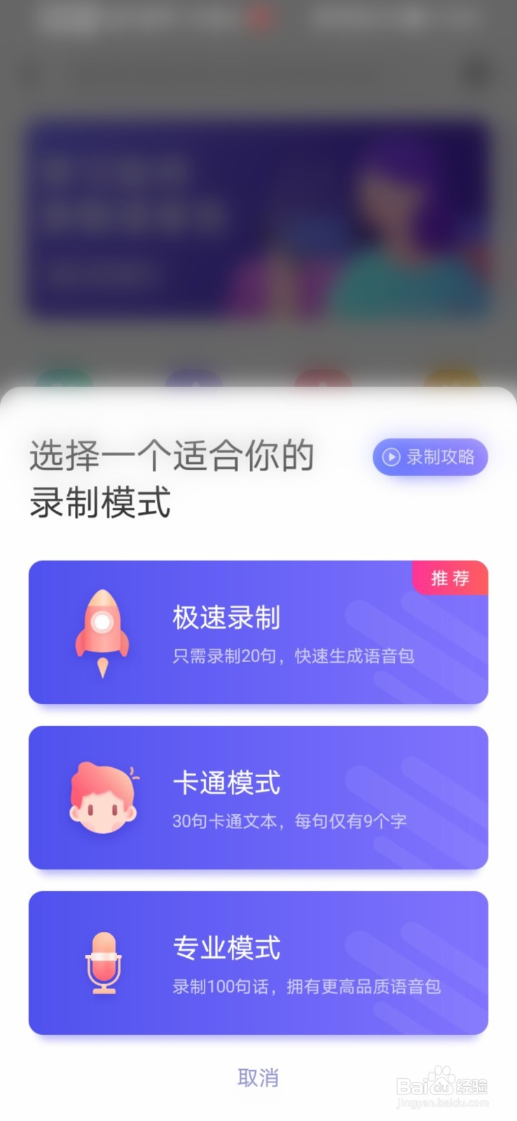百度地图如何使用语音包