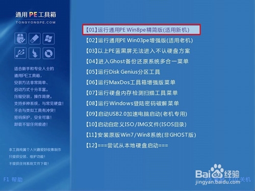 通用PE工具箱装系统XP、WIN7学习方法(Ghost版)