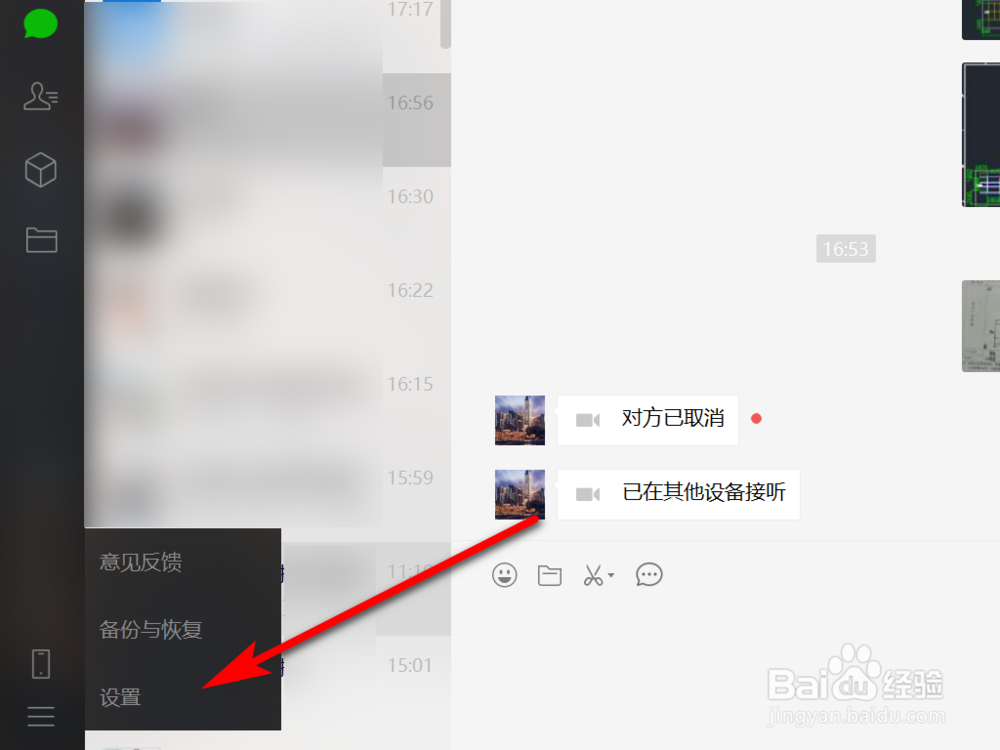 微信如何设置发送消息快捷键？