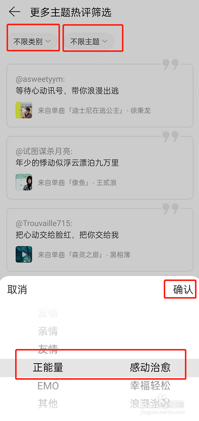 网易云音乐歌词素材库在哪