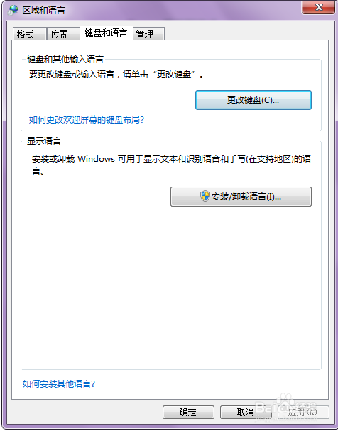 Windows7语言栏怎么更改键盘（输入法）顺序