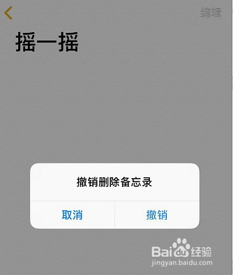 苹果手机备忘录误删除怎么找回？