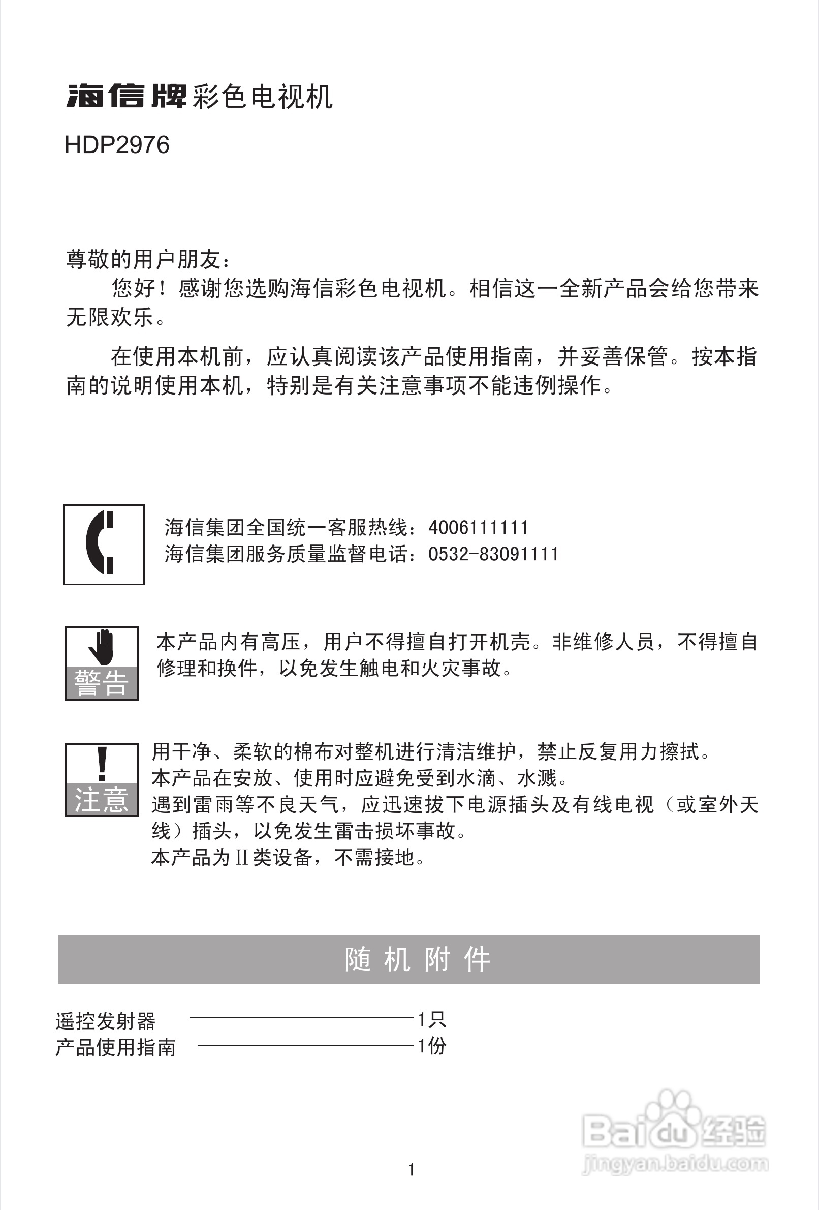 海信HDP2976彩电使用说明书:[1]