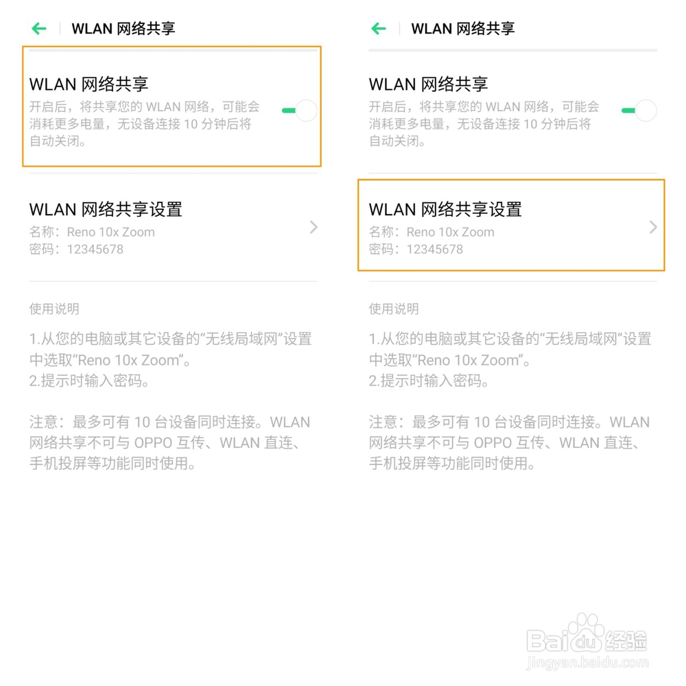 OPPO K5如何共享网络