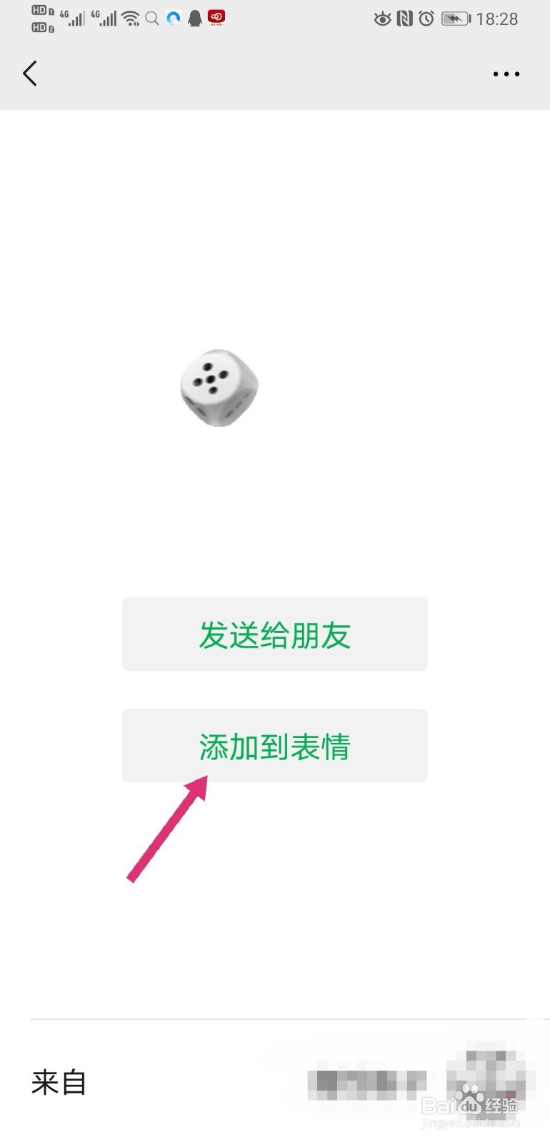 微信摇骰子表情在哪里