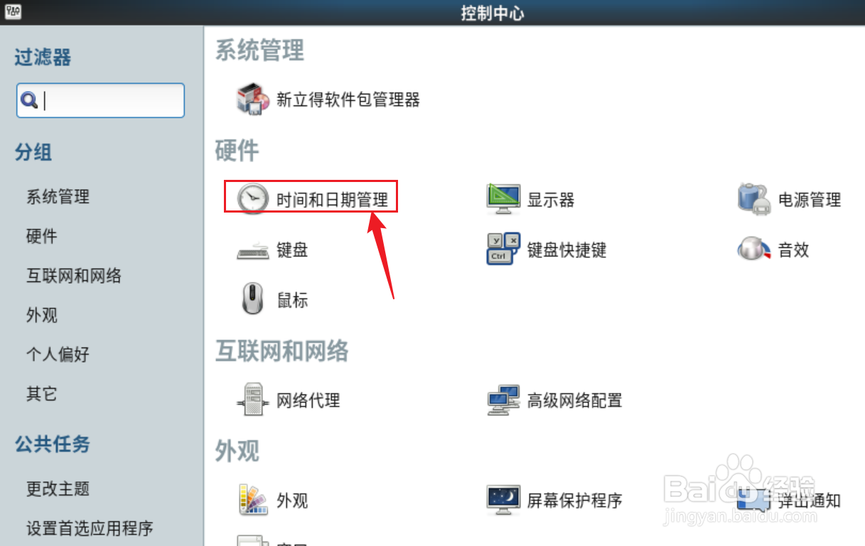 Debian11 Mate时区如何更改