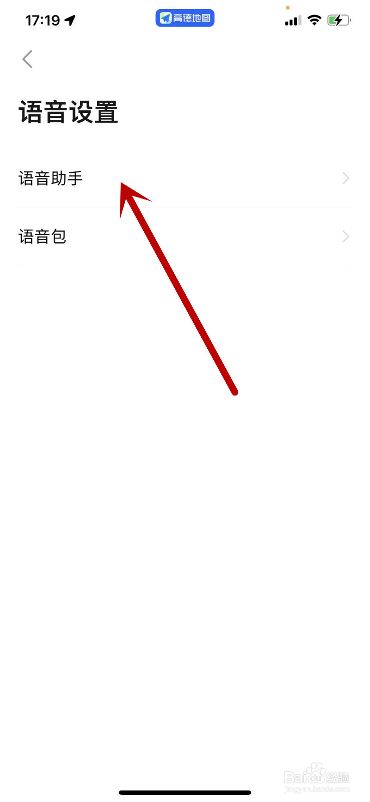 怎么调快高德地图的语音语速