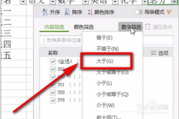 excel筛选怎么用