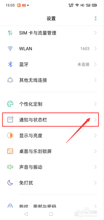 oppo手机如何设置在状态栏显示实时网速