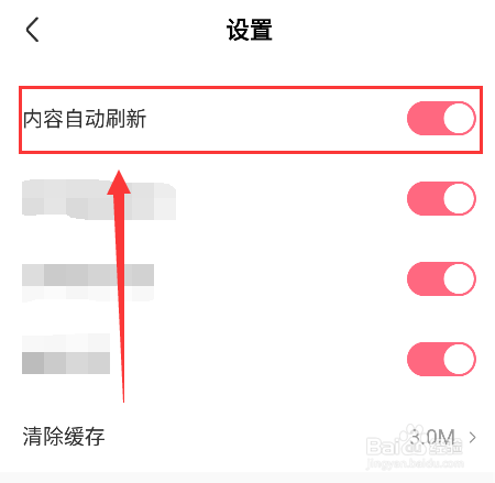 皮皮虾怎么设置自动刷新内容