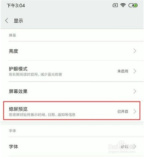 小米9pro如何设置熄屏预览