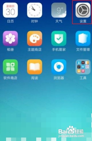 vivoX60 Pro+手机怎么设置取消休眠断网