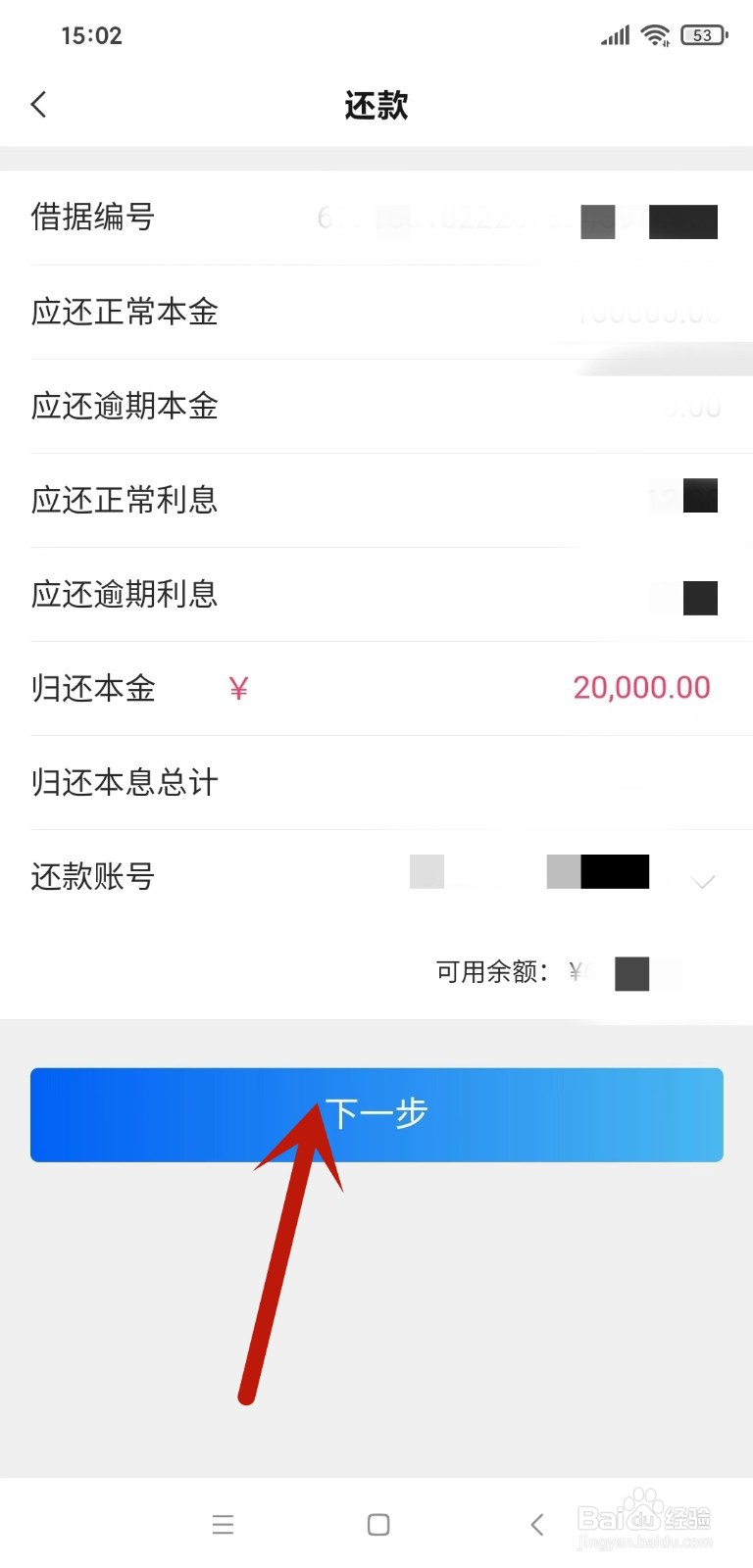 河南农信手机银行如何还款