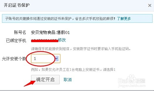 千牛子账号如何开启数字证书保护