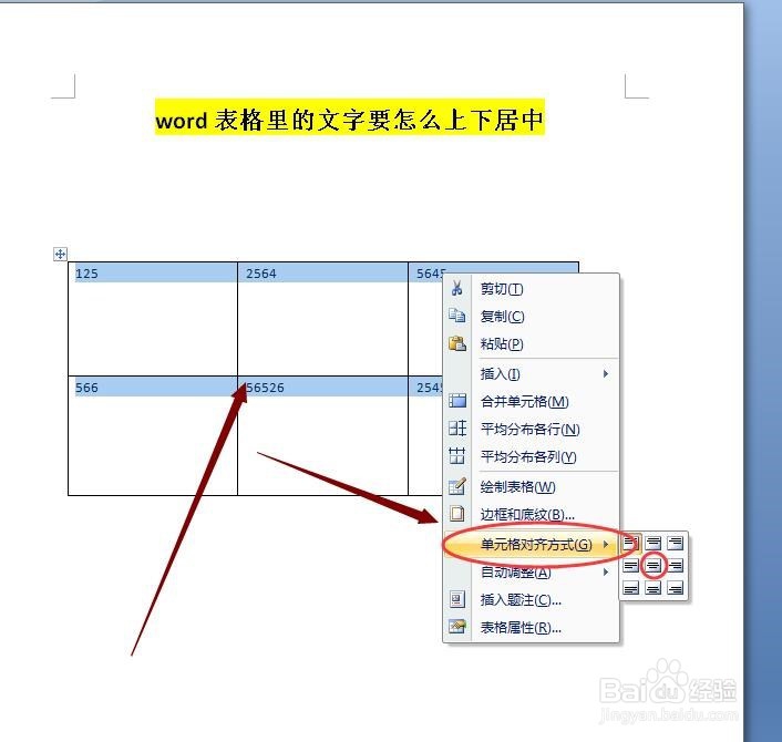 word表格里的文字要怎么上下水平居中