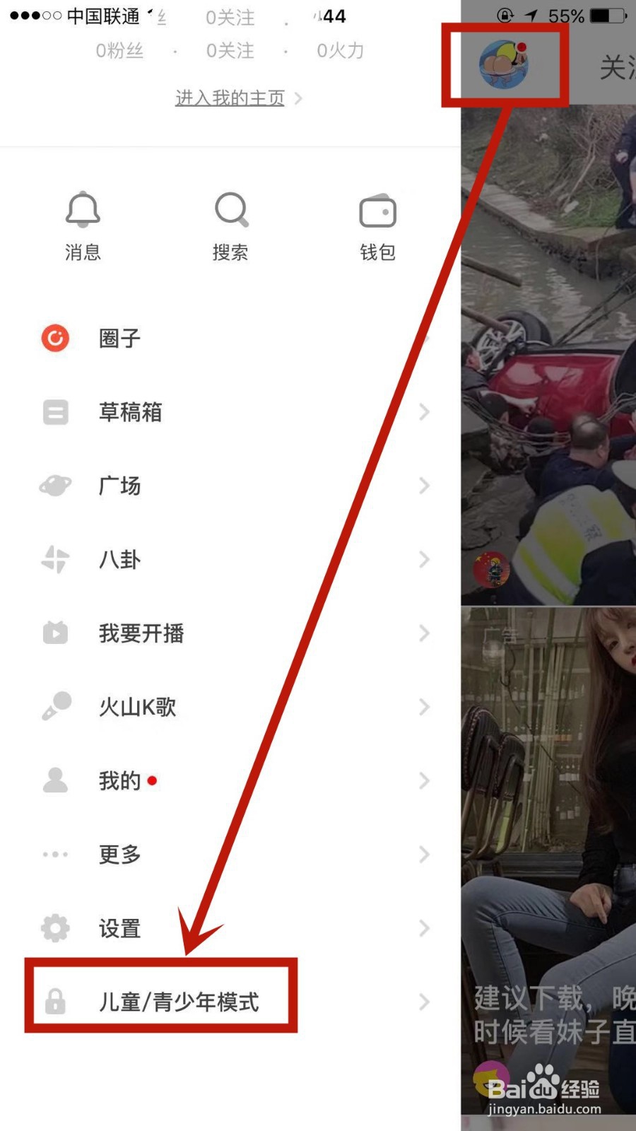 火山小视频中的青少年模式怎么开启