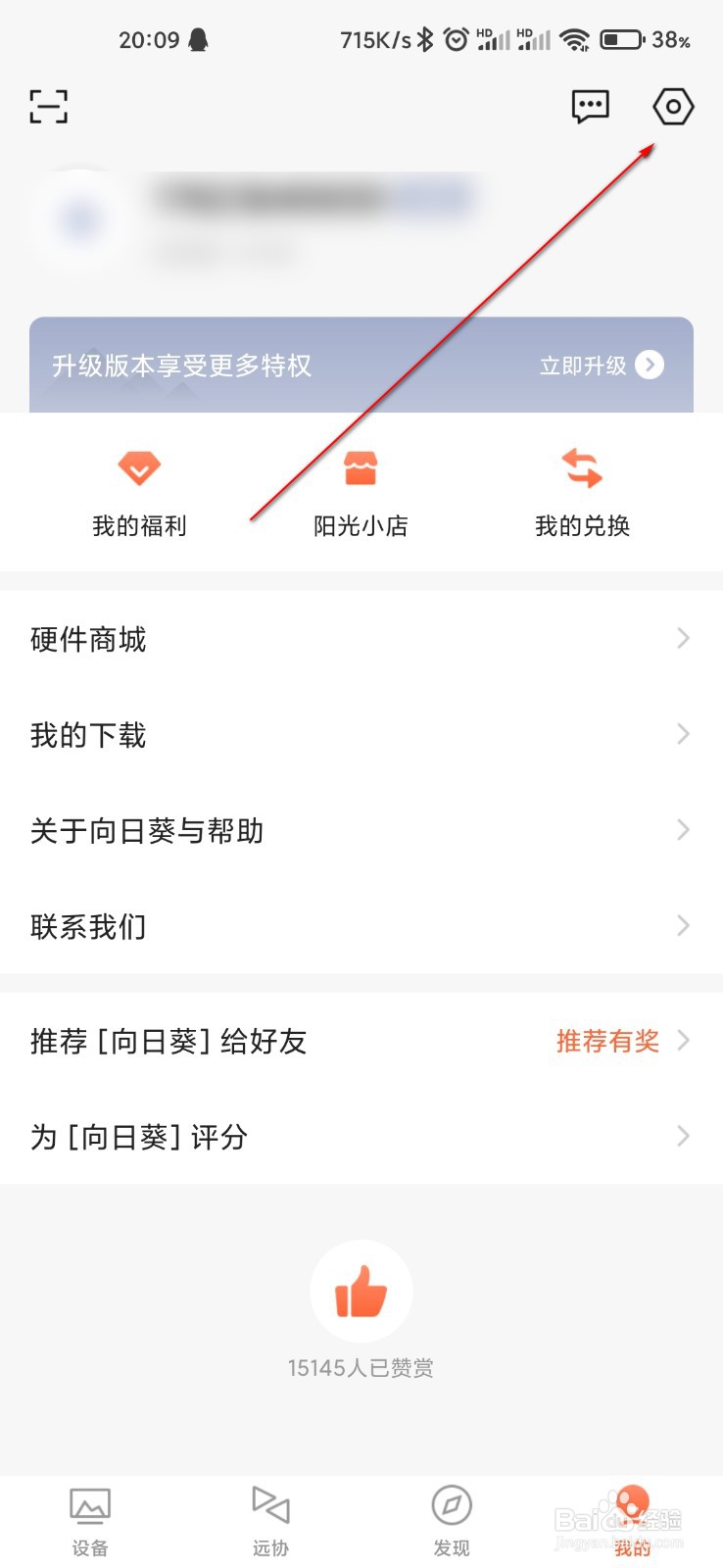 向日葵远程控制怎么关闭移动网络提醒