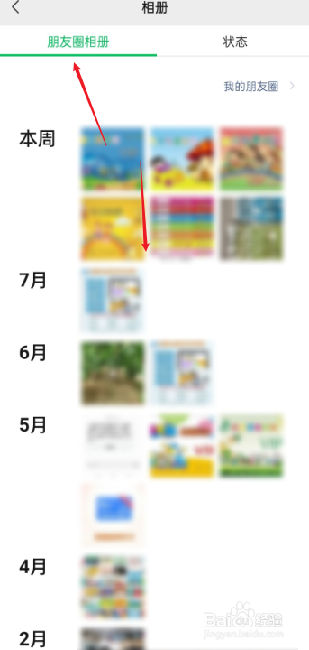 微信如何查看朋友圈相册