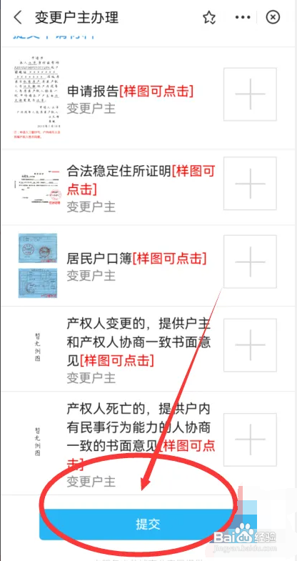 户主迁走其他人户口怎么办