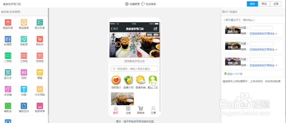 餐饮行业的有客多小程序怎么做好?
