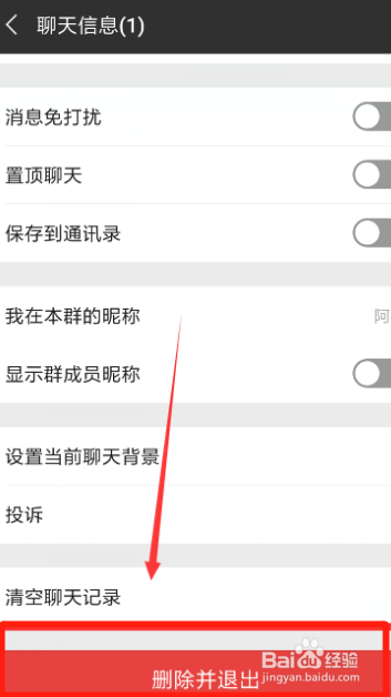 微信群怎么删除解散？