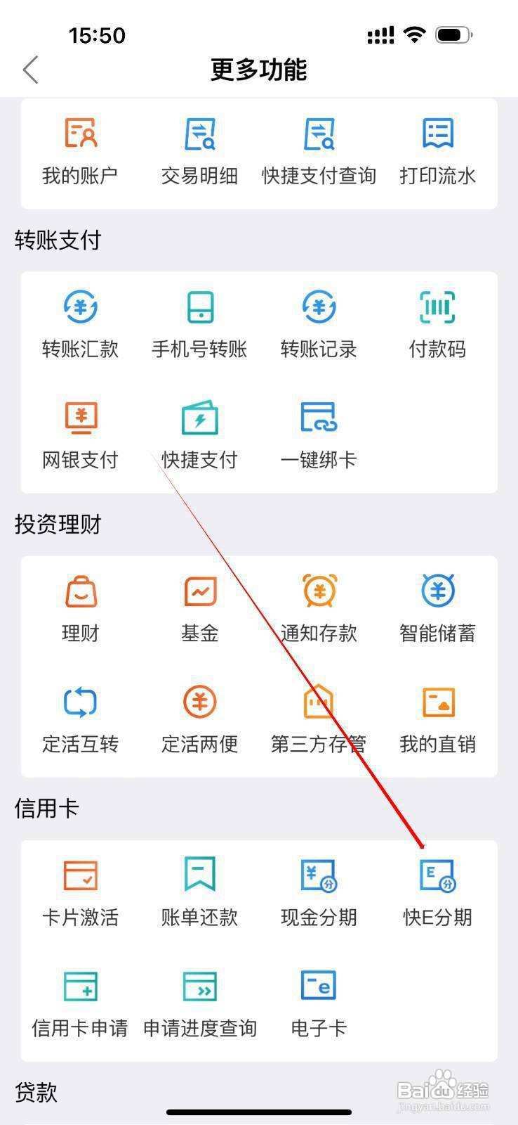 贵州银行怎么查看快E分期