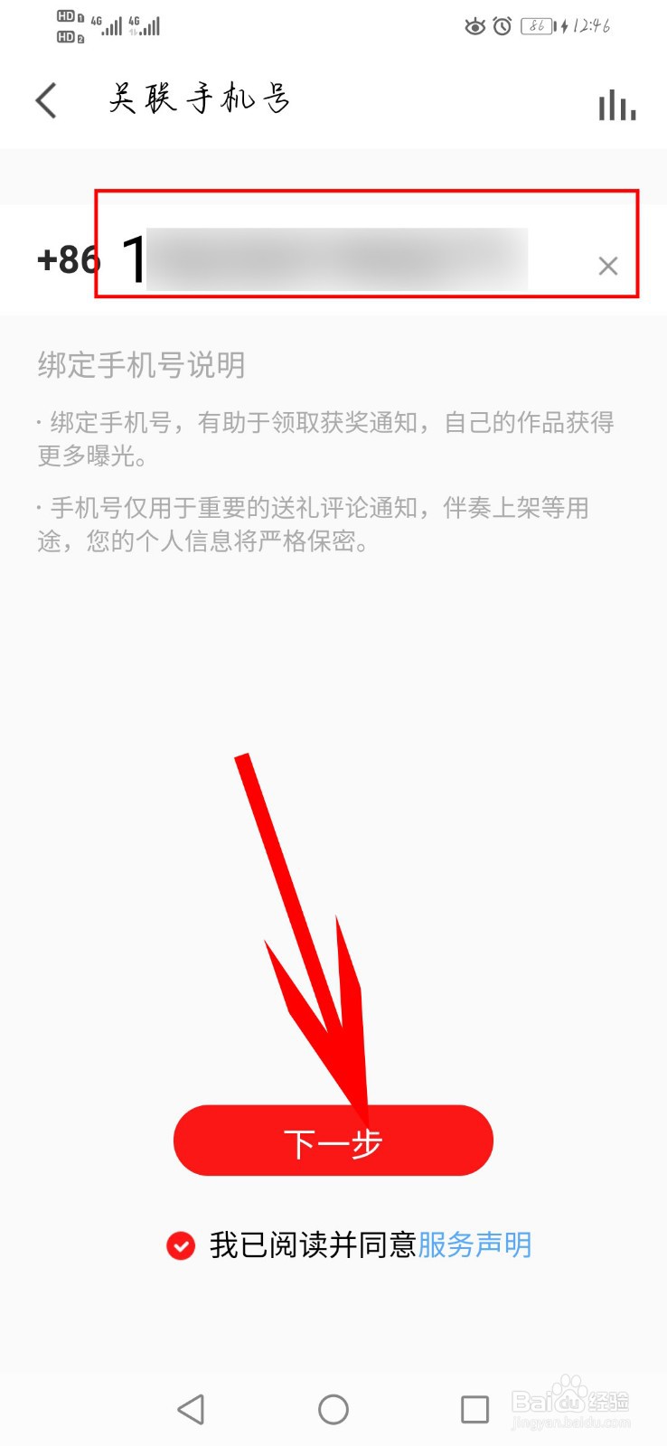 全民K歌如何关联手机号