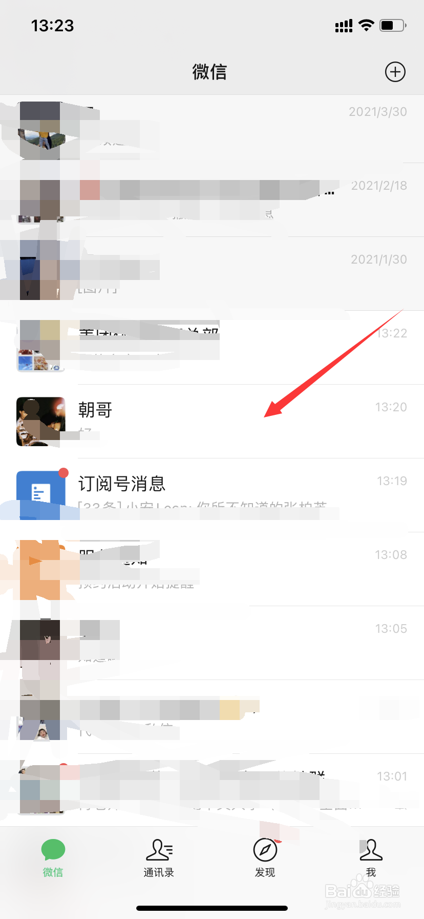 微信怎么设置好友仅聊天
