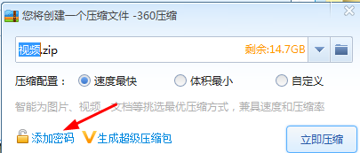 通过压缩包方式给视频加密