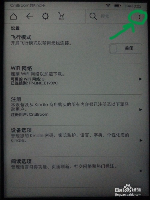 kindle怎么看当前的系统(固件)版本