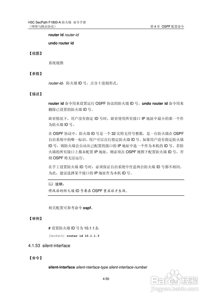 华三交换机SecPathF1800-A型说明书:[37]