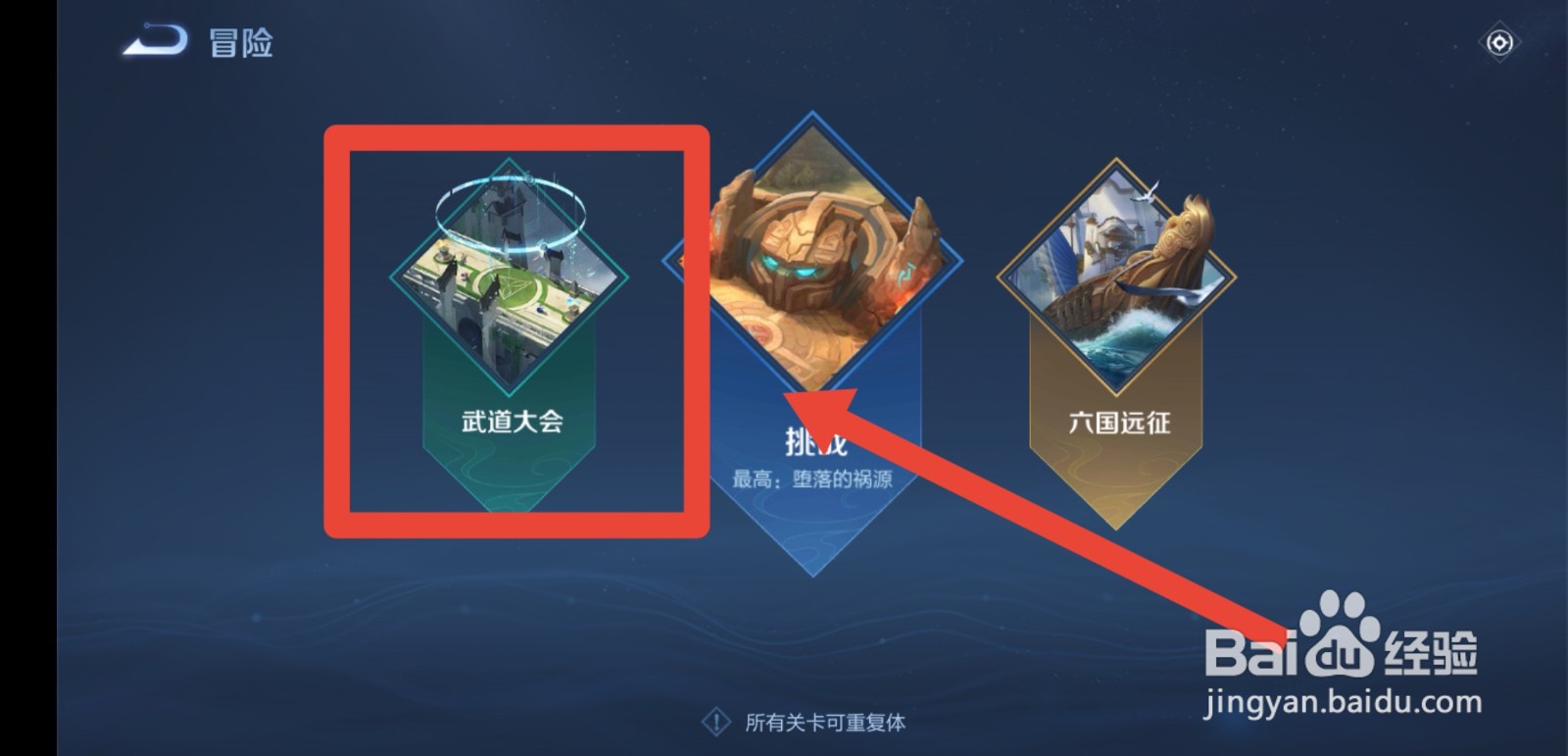 王者荣耀武道大会怎么赢